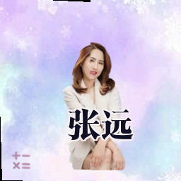 张远
